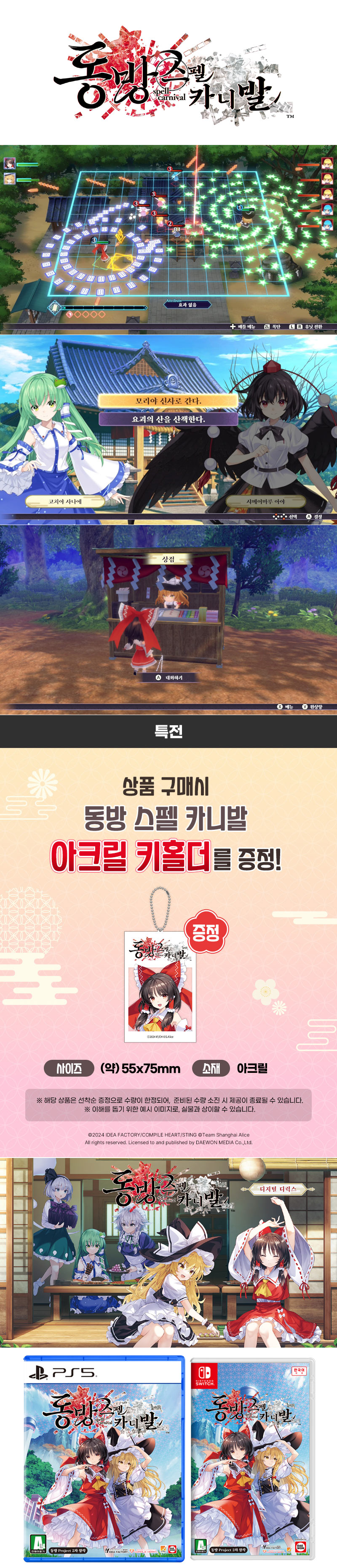 “동방 스펠 카니발” 2025년 4월 24일 금일 발매