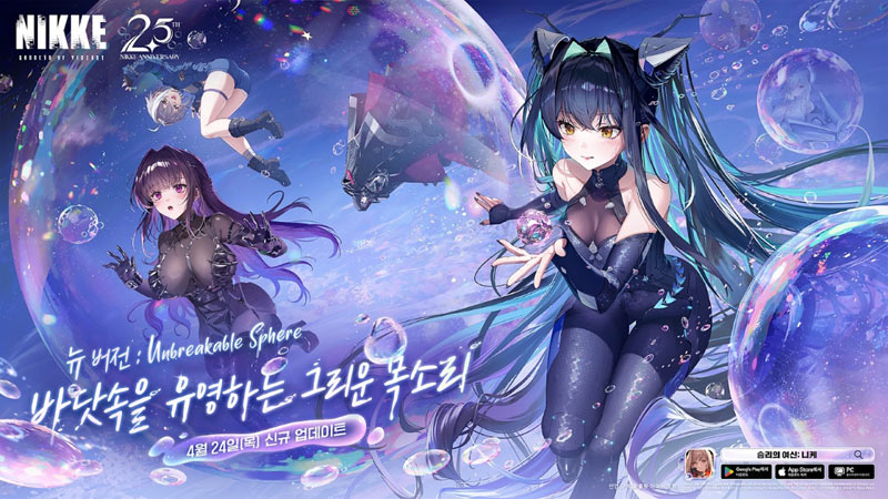 2세대 페어리 테일 ‘리틀 머메이드’ 출격!  ‘승리의 여신: 니케’, 2.5주년 맞이 대규모 업데이트 단행