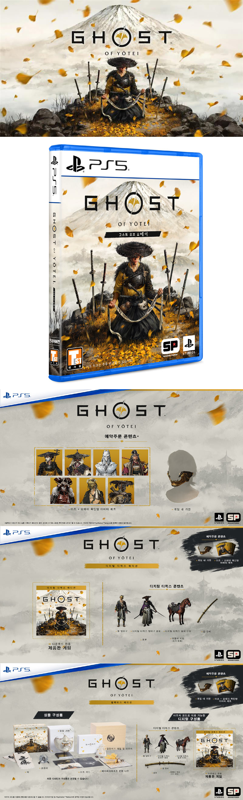 ‘고스트 오브 요테이’, 2025년 10월 2일 PS5 출시…예약은 5월 2일부터