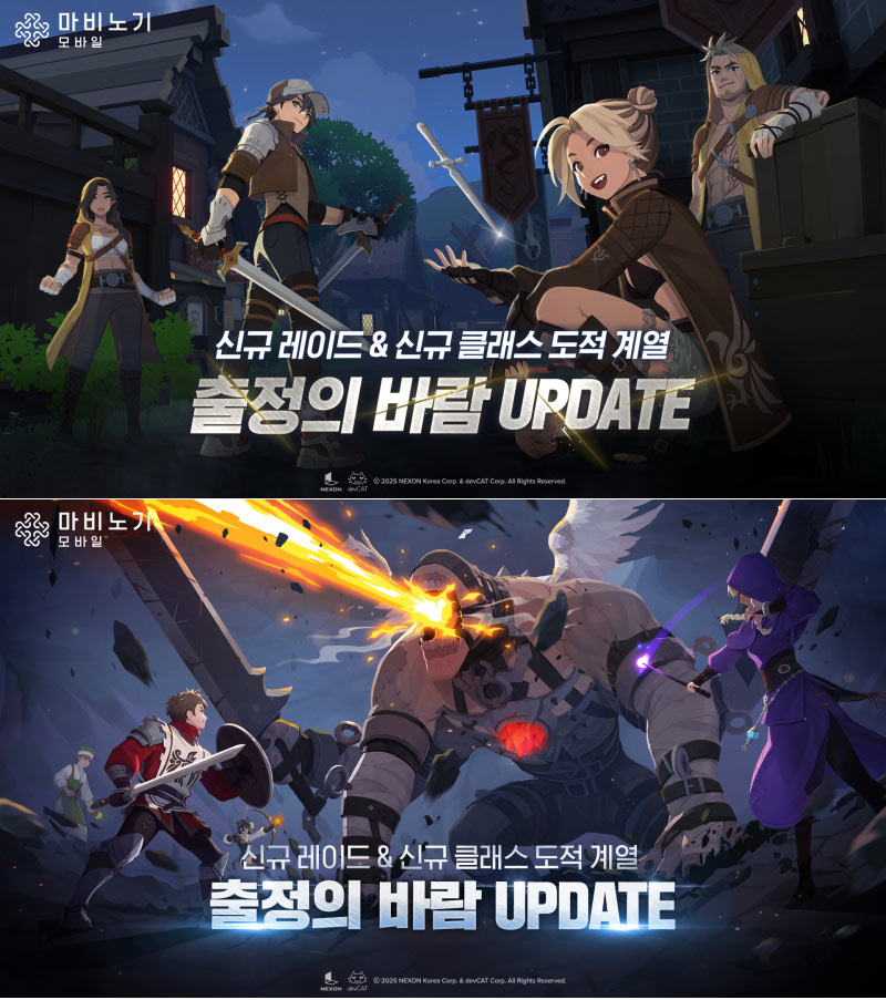 넥슨 ‘마비노기 모바일’, ‘출정의 바람’ 업데이트 실시