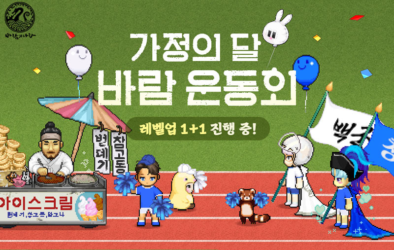 넥슨, ‘바람의나라’ 가정의 달 맞이 운동회 이벤트 진행!