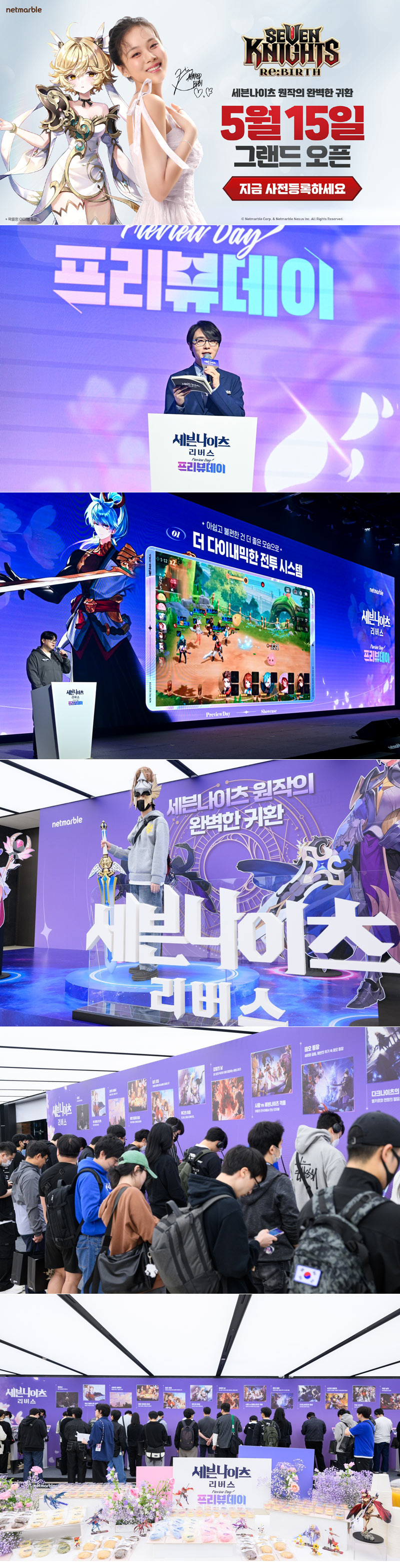 넷마블, 신작 ‘세븐나이츠 리버스’ 이용자 초청 ‘프리뷰 데이’ 개최… 5월 15일 출시 확정