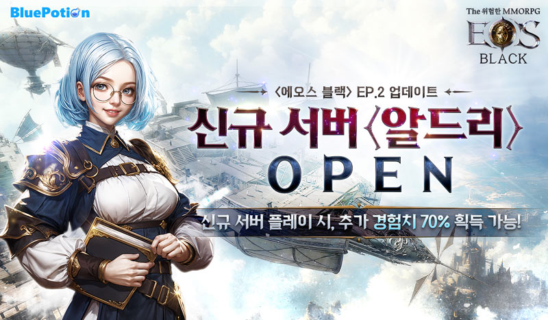 ‘에오스 블랙’ 신규 콘텐츠 공개와 함께 신 서버 알드리 오픈!