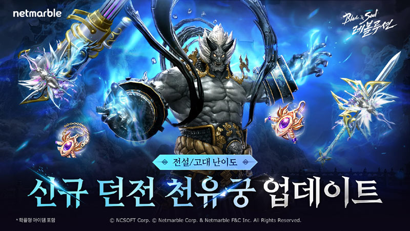 넷마블 ‘블레이드 & 소울 레볼루션’, 신규 던전 ‘천유궁’에 도전해 신화 장비를 획득하라!
