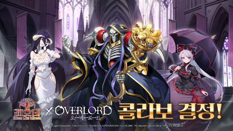 ‘레오네: 레전드 오브 네버랜드’, 레오네 x 오버로드 콜라보 이벤트 사전예약 개시!