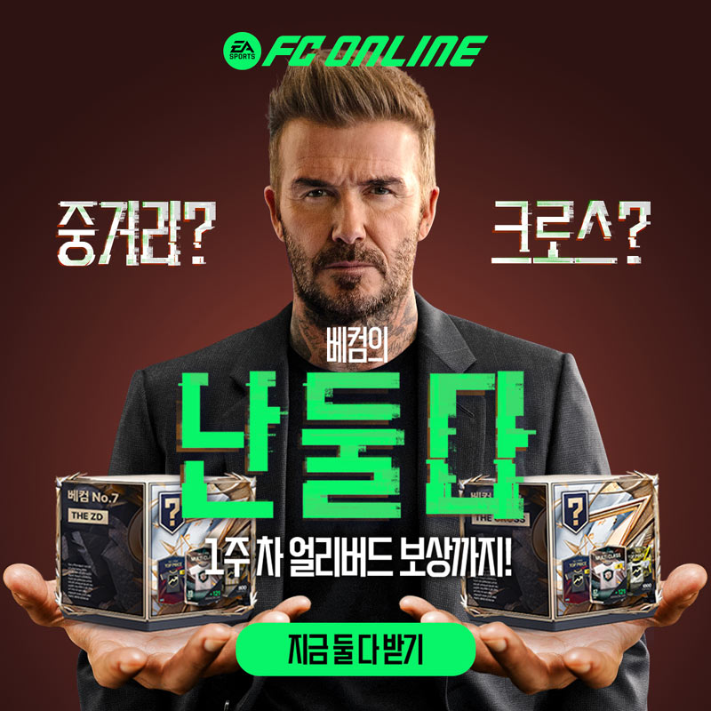 넥슨, ‘FC 온라인’ 서비스 7주년 기념 대규모 프로모션 실시!