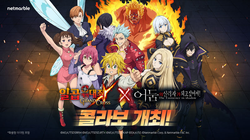 넷마블 ‘일곱 개의 대죄: GRAND CROSS’,  ‘어둠의 실력자가 되고 싶어서!’ 와 콜라보 업데이트