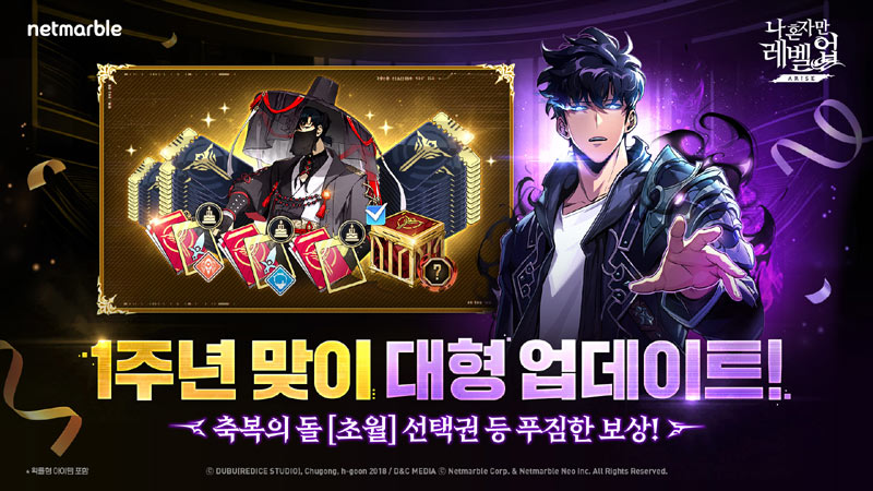 넷마블 ‘나 혼자만 레벨업:어라이즈’, 1주년 업데이트·이벤트 예고