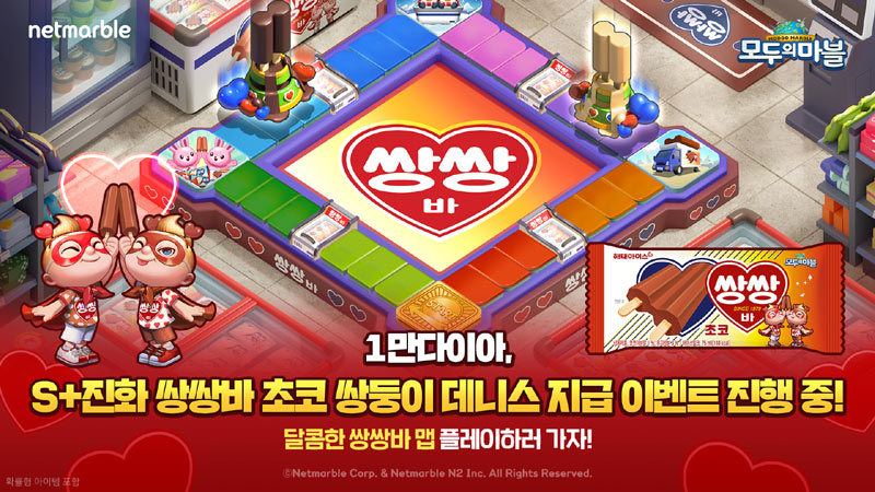 넷마블 모두의마블, 해태아이스 쌍쌍바와 콜라보 업데이트 실시