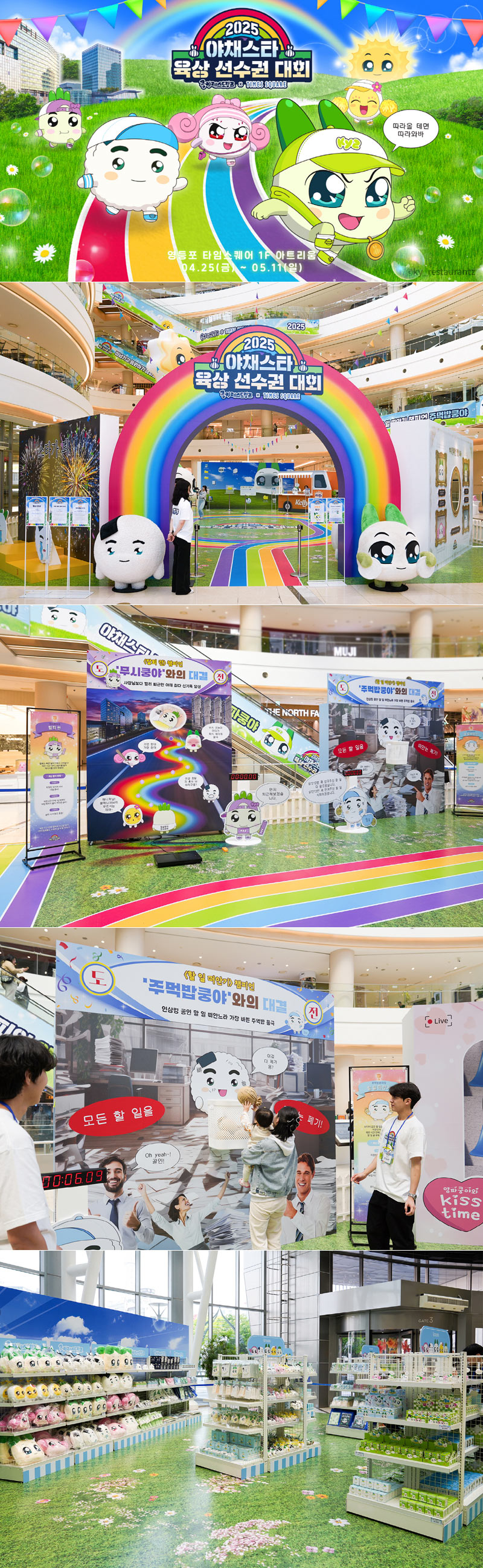 넷마블 엠엔비 ‘쿵야 레스토랑즈’, 팝업스토어 ‘2025 야육대: 야채스타 육상 선수권 대회’ 오픈