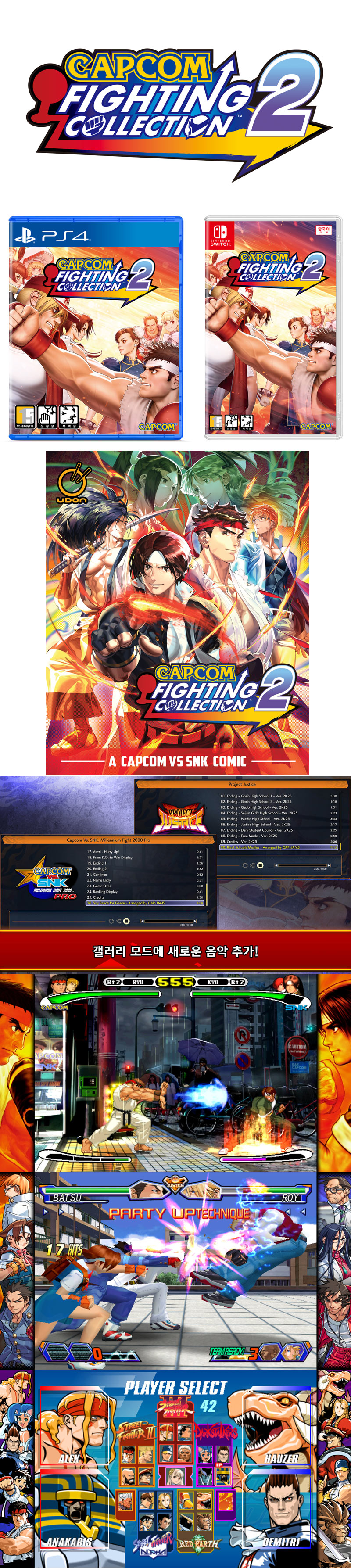 PS4, 닌텐도 스위치  ‘캡콤 파이팅 컬렉션 2’  패키지 제품 4월 30일 선주문 판매 개시