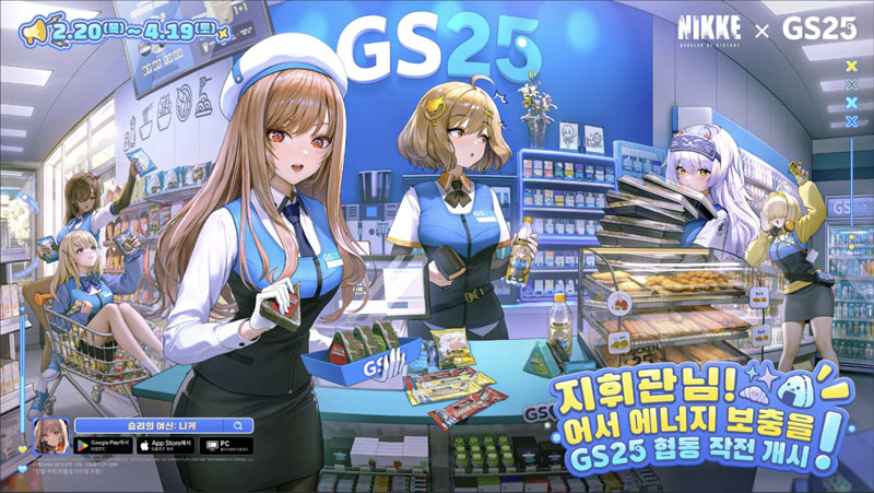 승리의 여신: 니케, GS25와 콜라보 성황리 종료…콜라보 제품 누적 판매량 350만 개 돌파
