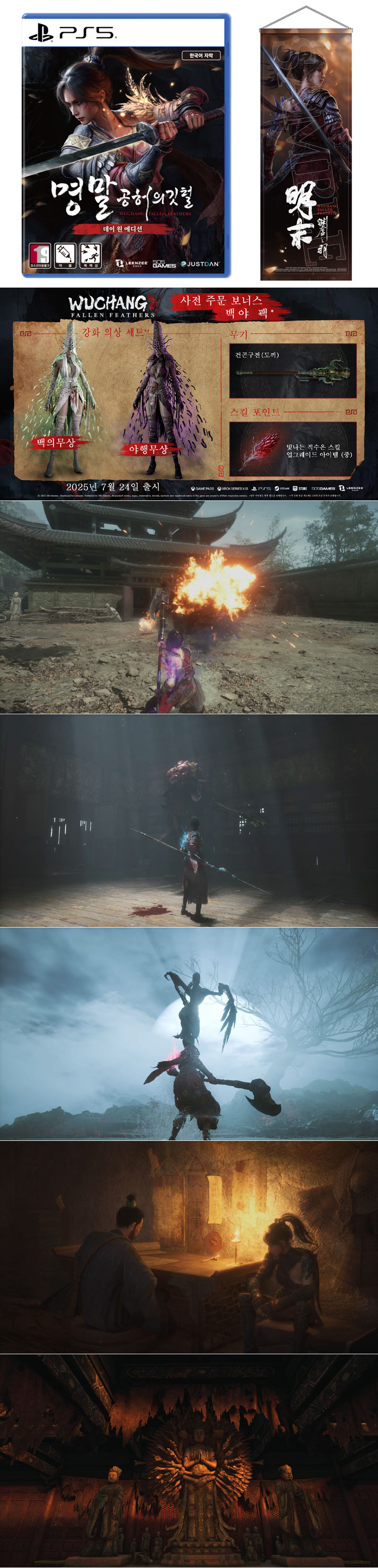 에이치투 인터렉티브, ‘명말: 공허의 깃털’ PC 및 PS5 한국어판 7월 24일 정식 출시