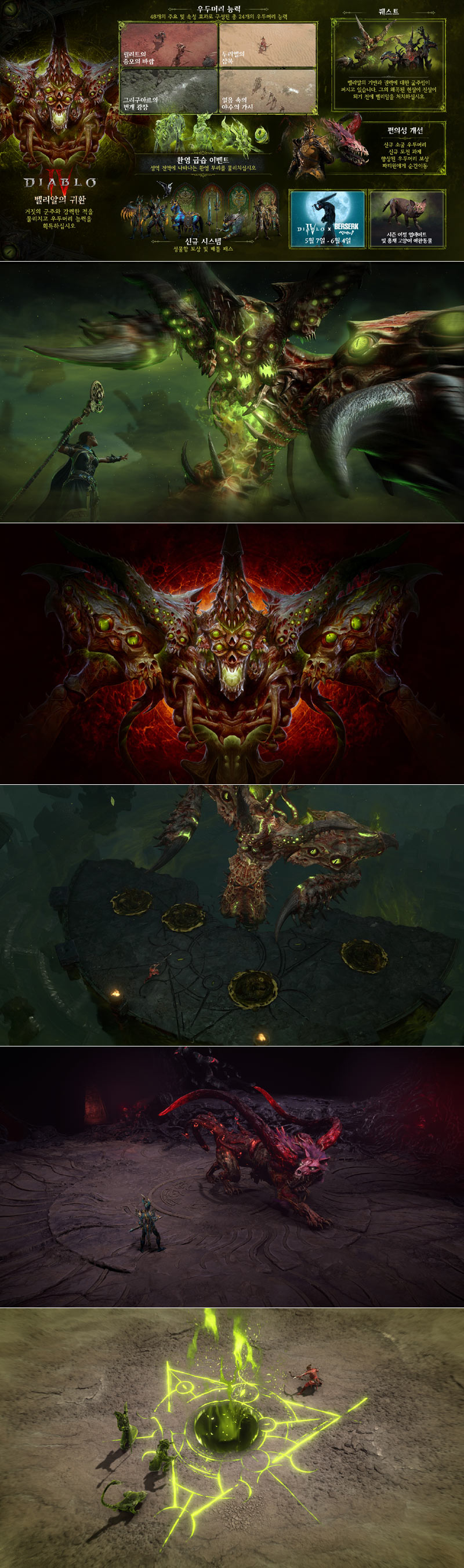 디아블로 IV, 신규 시즌 ‘벨리알의 귀환’ 오늘 시작