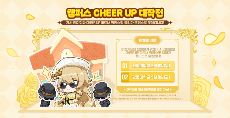 원신 x 박카스맛 젤리 콜라보레이션 오프라인 이벤트 ‘캠퍼스 CHEER UP 대작전’ 실시