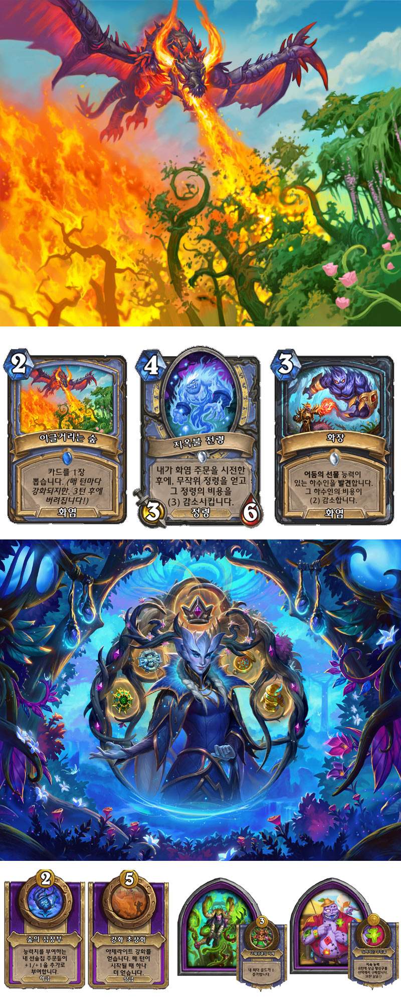 하스스톤, ‘세계수의 잉걸불’ 신규 미니 세트 5월 14일 추가 및 전장 시즌 10 ‘또 다른 본성’  시작