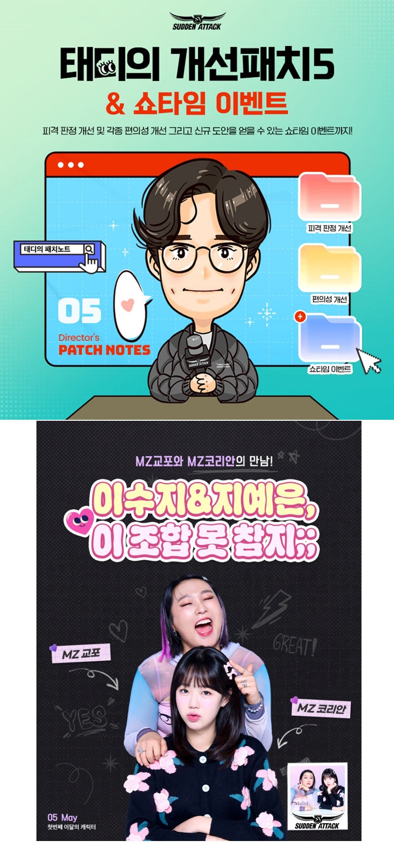 넥슨, ‘서든어택’ 캐릭터 피격 판정 개선 등 개선사항 4종 적용!