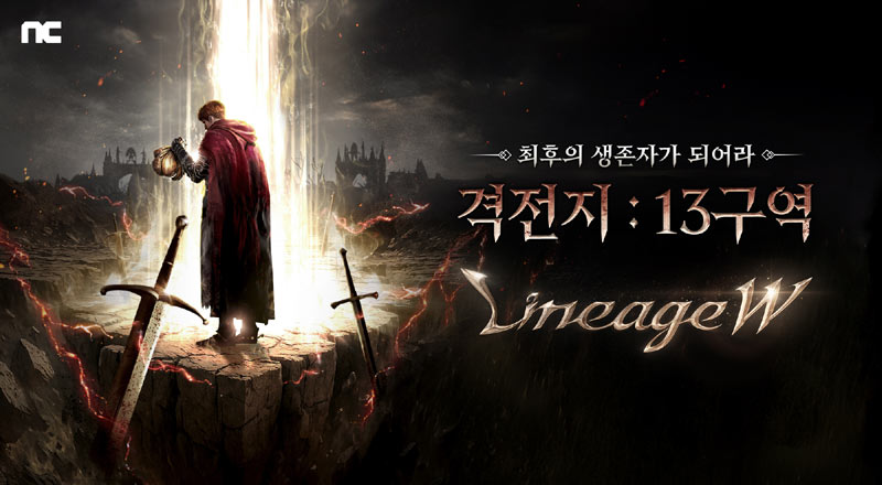 엔씨소프트 리니지W, ‘격전지 13구역’ 콘텐츠 업데이트