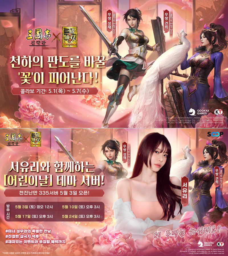 ‘삼국지 전략판’ x ‘진·삼국무쌍８ Empires’ 콜라보 3탄 5월 1일 오픈