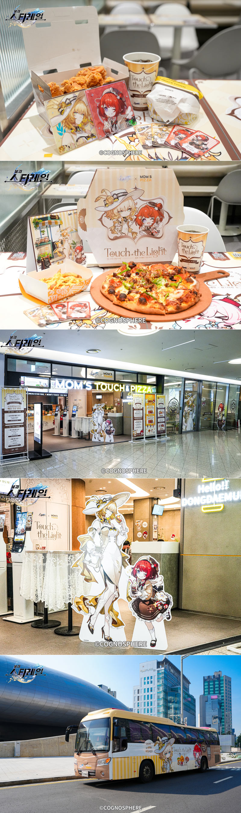 ‘붕괴: 스타레일’X맘스터치 콜라보레이션 ‘Touch the Light’ 시작!