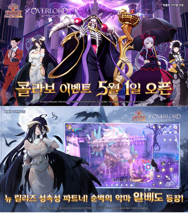 ‘레오네: 레전드 오브 네버랜드’, 애니메이션 ‘오버로드’와 컬래버 이벤트 오픈!