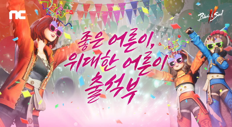 엔씨소프트, 가정의 달 맞이 게임 이벤트 진행    