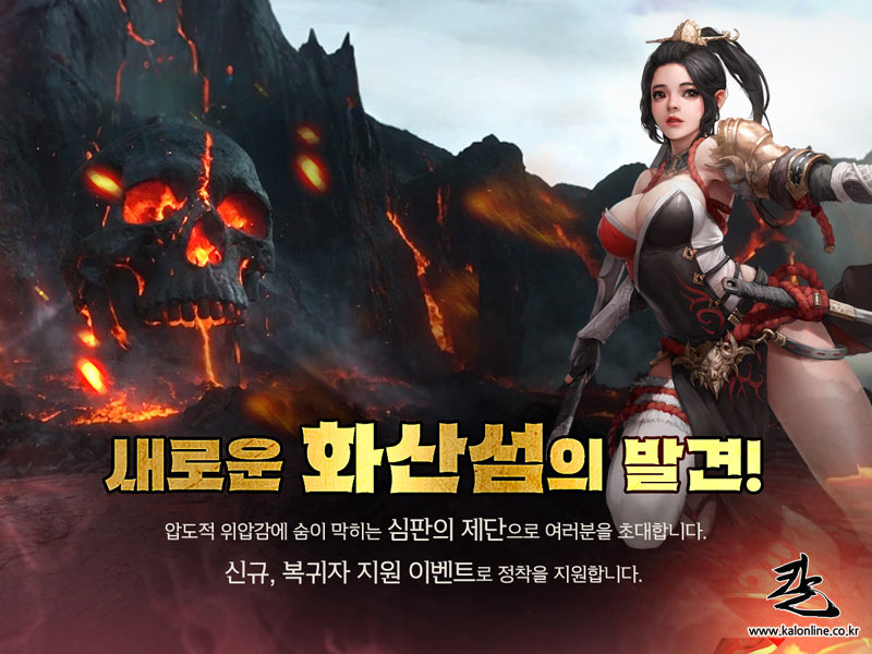 칼온라인, 2025년 심판의 제단 업데이트 기념 신규 및 복귀자 지원 이벤트 진행