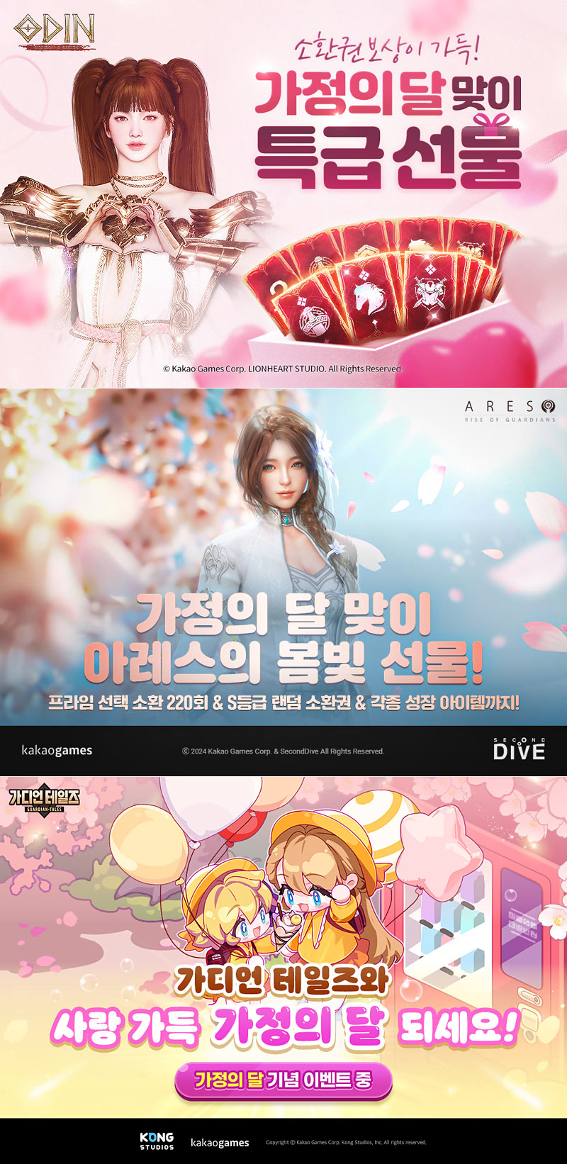 카카오게임즈 주요 게임 3종,  가정의 달 맞아 풍성한 이벤트 실시