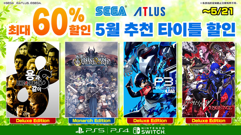 최대 60% 할인 ‘SEGA 5월 추천 타이틀 할인’ 개최 중! ‘용과 같이8’, ‘페르소나3 리로드’ 등장