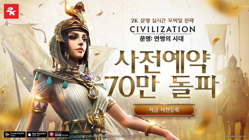 2K, 모바일 신작 ‘문명: 연맹의 시대’ 사전 예약 70만 돌파!