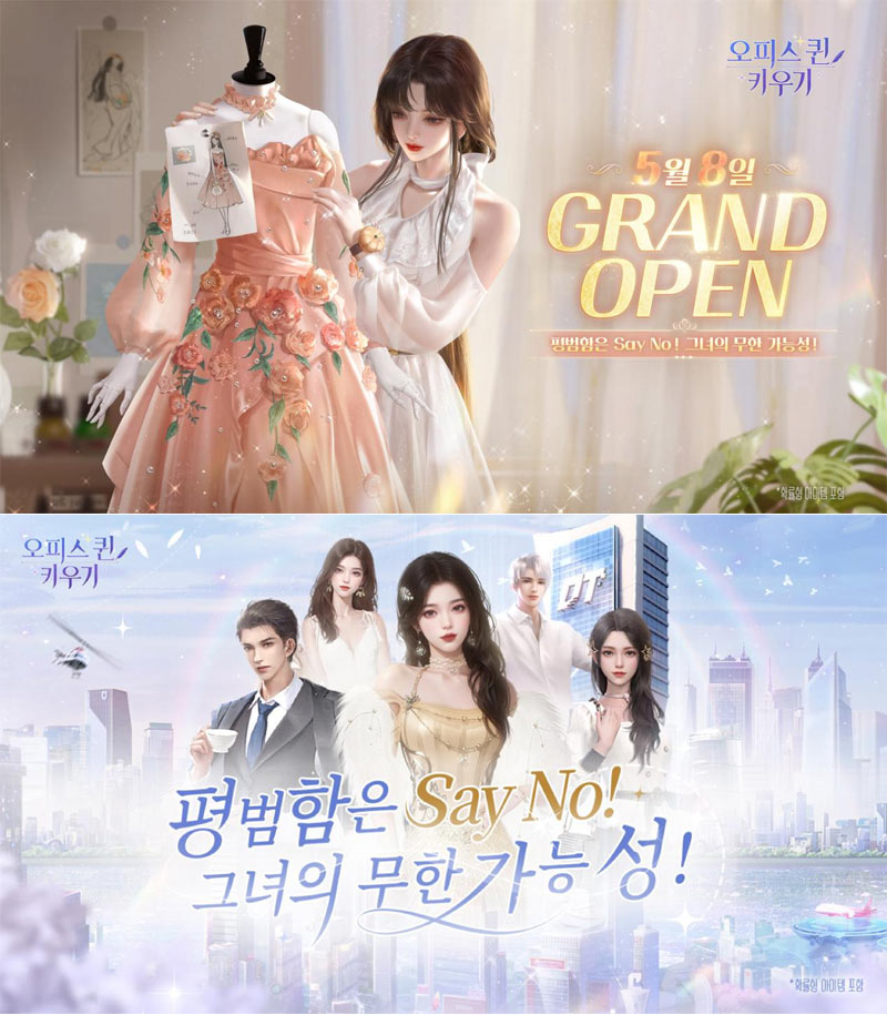 리얼 직장 방치형 모바일 RPG  ‘오피스 퀸 키우기’ 정식 서비스 시작