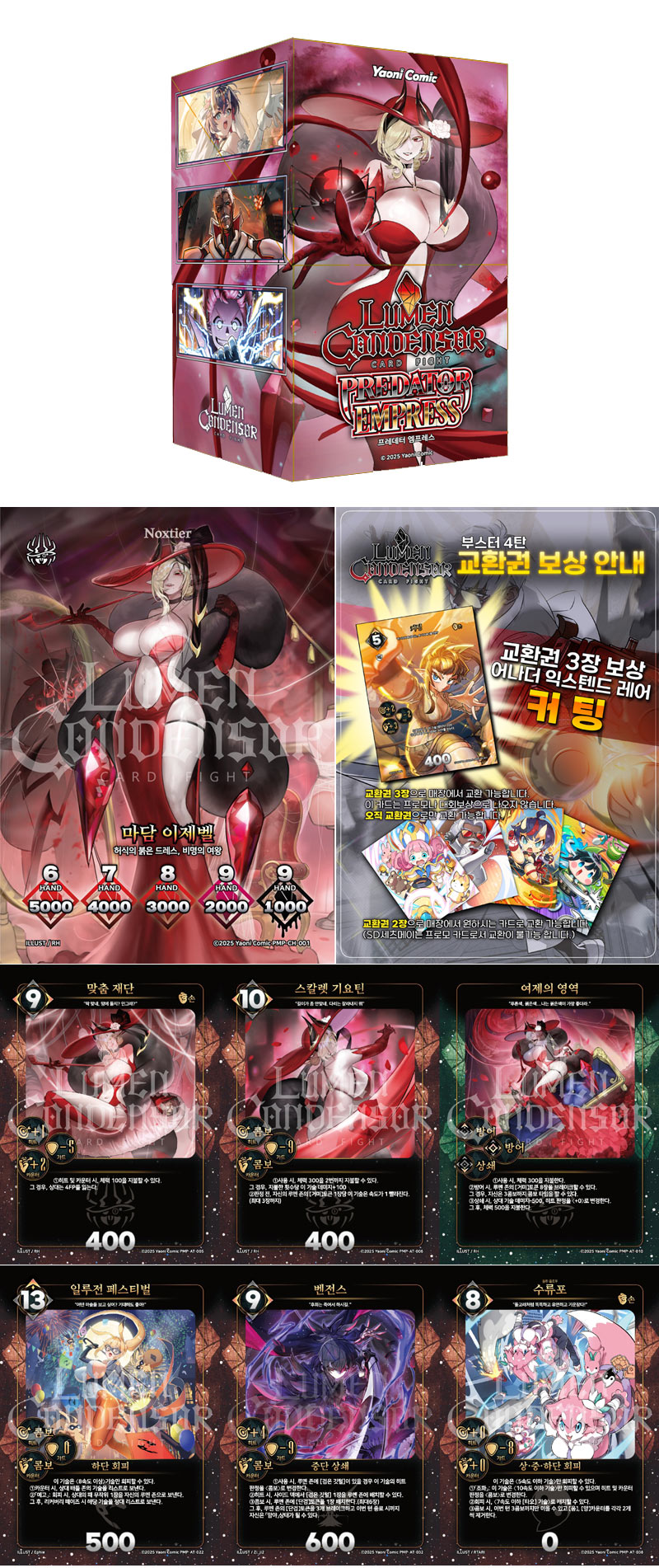 국내 개발 오프라인 카드게임 ‘루멘콘덴서’ 5월 23일 5번째 확장 부스터팩  ‘프레데터 엠프레스’ 발매