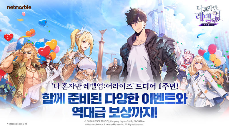 넷마블 ‘나 혼자만 레벨업:어라이즈’, 1주년 대형 업데이트…신규 헌터 ‘순백의 검희 차해인’ 등 추가