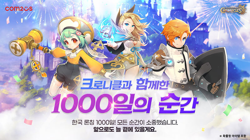 컴투스 소환형 RPG  ‘크로니클’ , 국내 론칭 1,000일 기념 대규모 이벤트 실시