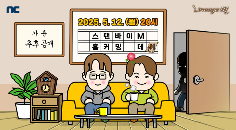 엔씨(NC) 리니지M, 라이브 방송 ‘스탠바이M - 홈커밍 데이’ 진행