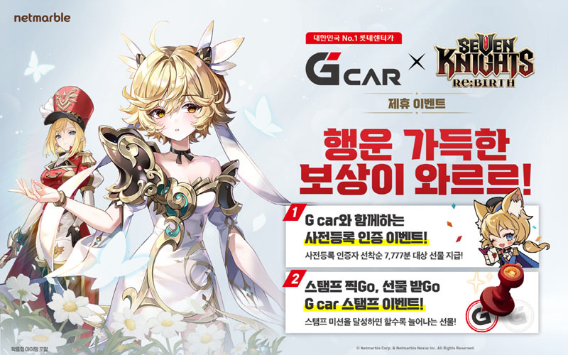넷마블 ‘세븐나이츠 리버스’, 롯데렌터카 G car와 제휴 이벤트 진행