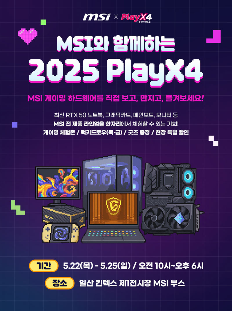 MSI, 2025 플레이엑스포 참가···차세대 하드웨어 전시 및 체험존 운영