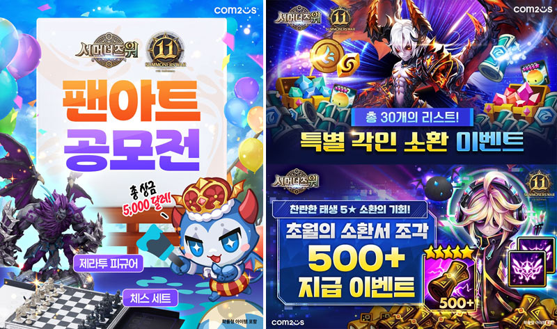 “특별 각인 소환부터 팬아트 공모전까지”  컴투스 ‘서머너즈 워’, 출시 11주년 맞이 이벤트 실시    