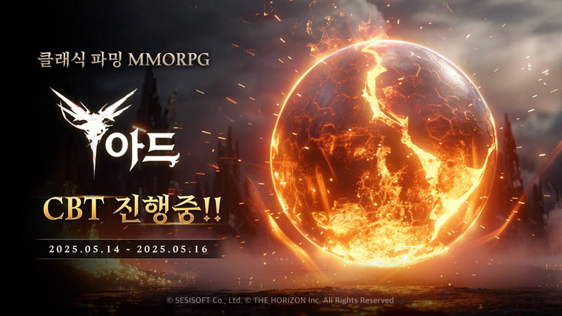 클래식 파밍 MMORPG ‘아드’ 2차 CBT 진행