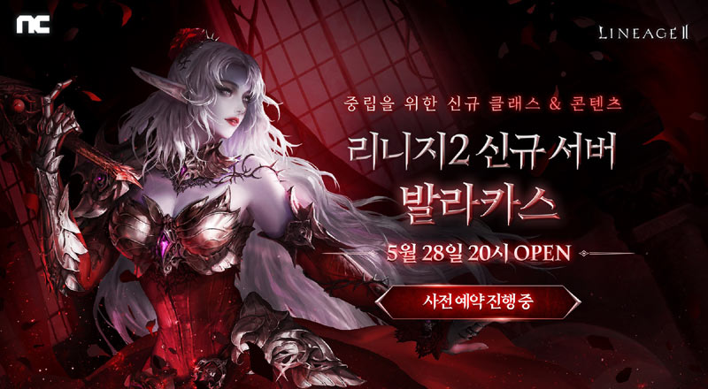 엔씨소프트 리니지2, 신규 서버 ‘발라카스’ 사전예약 진행