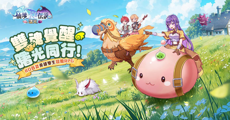 그라비티 게임 비전(GGV), MMORPG ‘RO선경전설: 서광’ 대만∙홍콩∙마카오 지역 CBT 실시!