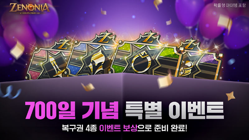 컴투스홀딩스 MMORPG ‘제노니아’, 700일 맞이 기념 이벤트 풍성