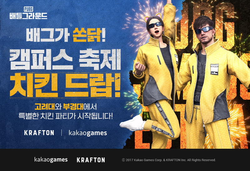 카카오게임즈 ‘배틀그라운드’,  ‘배그가 쏜닭! 캠퍼스 축제 치킨 드랍!’ 행사 개최