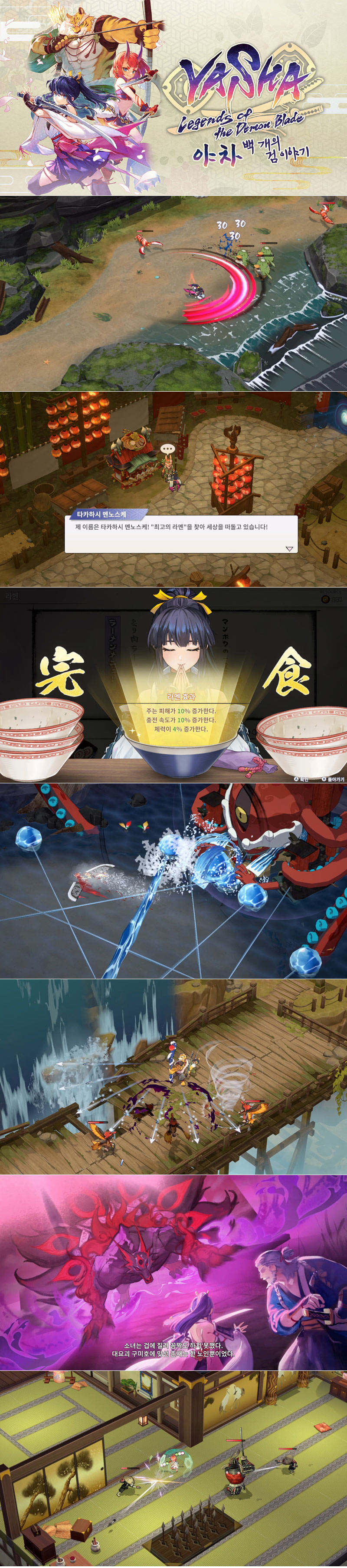 액션로그라이트 RPG ‘야차 - 백 개의 검 이야기’ 한국어판 정식 출시