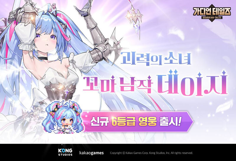 카카오게임즈, 모바일 RPG ‘가디언 테일즈’  신규 영웅 ‘꼬마 남작 데이지’ 추가