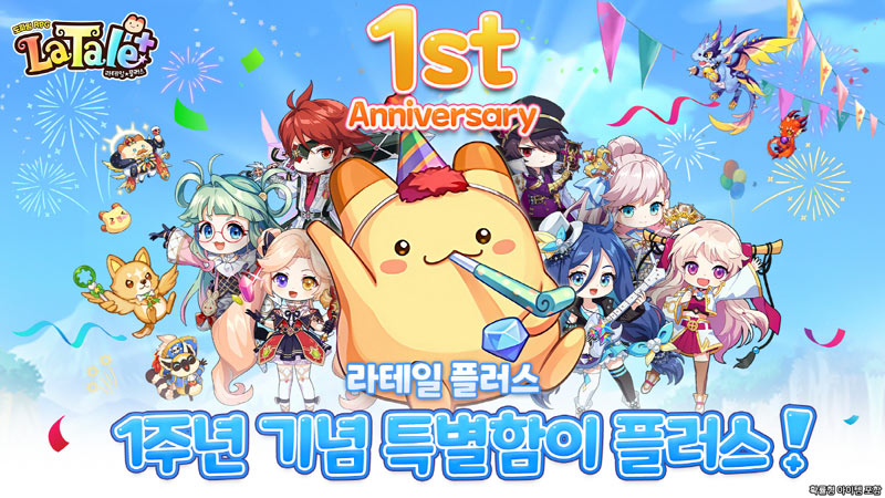 브이파이브 게임즈 ‘라테일 플러스’, 서비스 1주년 기념 이벤트 실시