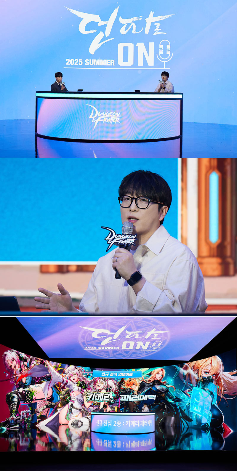 넥슨, ‘2025 던파로ON: Summer’에서 하반기 ‘던파’ 대규모 업데이트 공개