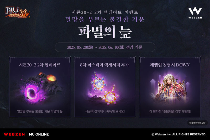 웹젠, ‘뮤 온라인’ 신규 사냥터 ‘파멸의 늪’ 업데이트