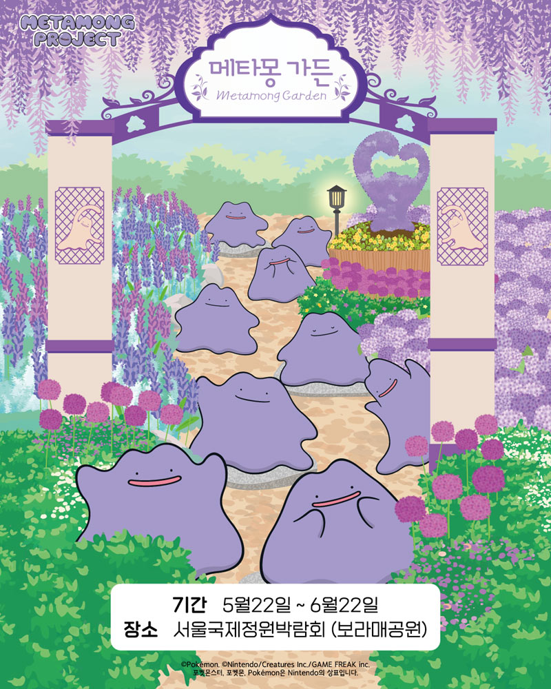 ㈜포켓몬코리아, ‘서울국제정원박람회: 포켓몬 메타몽 가든’ 실시!
