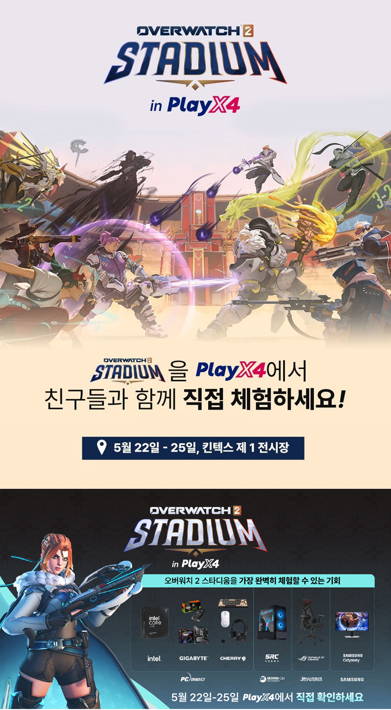 블리자드 엔터테인먼트, 2025 플레이엑스포에서 ‘오버워치 2 스타디움 체험존’ 운영